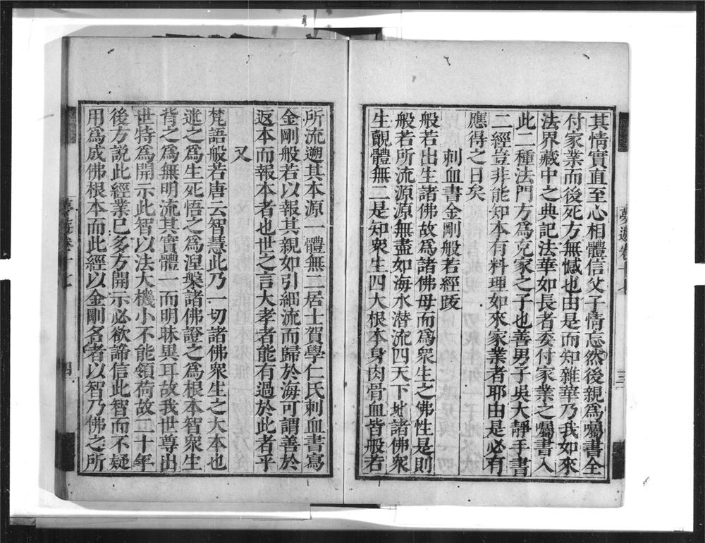 _憨山大师梦游全集[]__