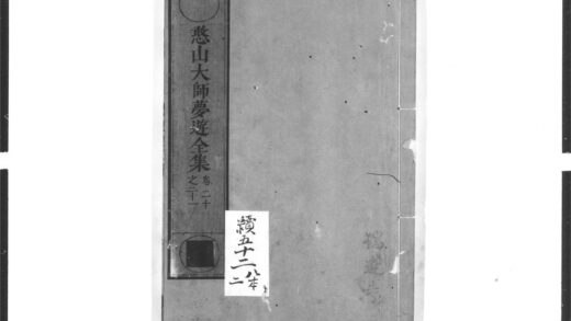 1390 憨山大师梦游全集10 0405171934 1.jpg