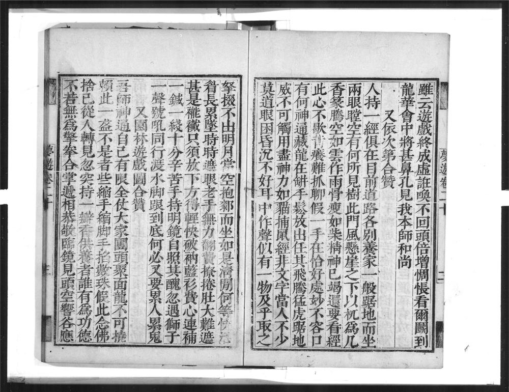 _憨山大师梦游全集[]__