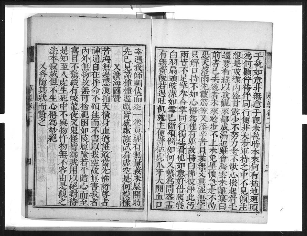 _憨山大师梦游全集[]__