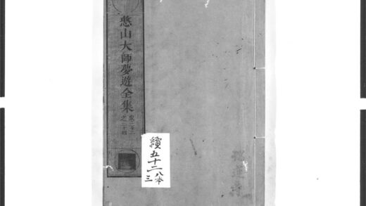 1391 憨山大师梦游全集11 0405171935 1.jpg