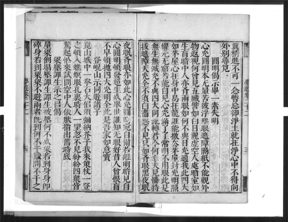 _憨山大师梦游全集[]__