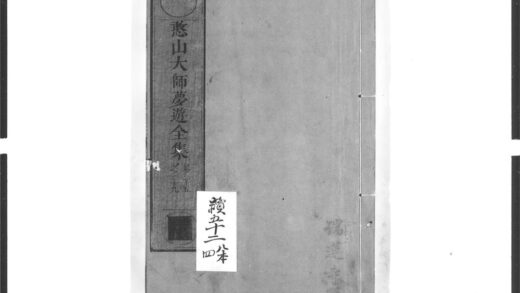 1392 憨山大师梦游全集12 0405171937 1.jpg