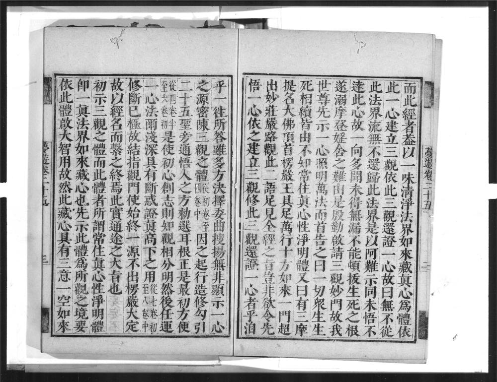_憨山大师梦游全集[]__