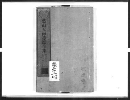 1393 憨山大师梦游全集13 0405171938 1.jpg