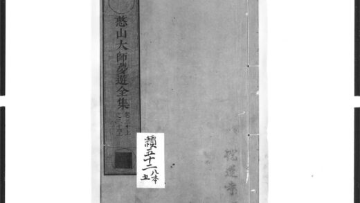 1393 憨山大师梦游全集13 0405171938 1.jpg