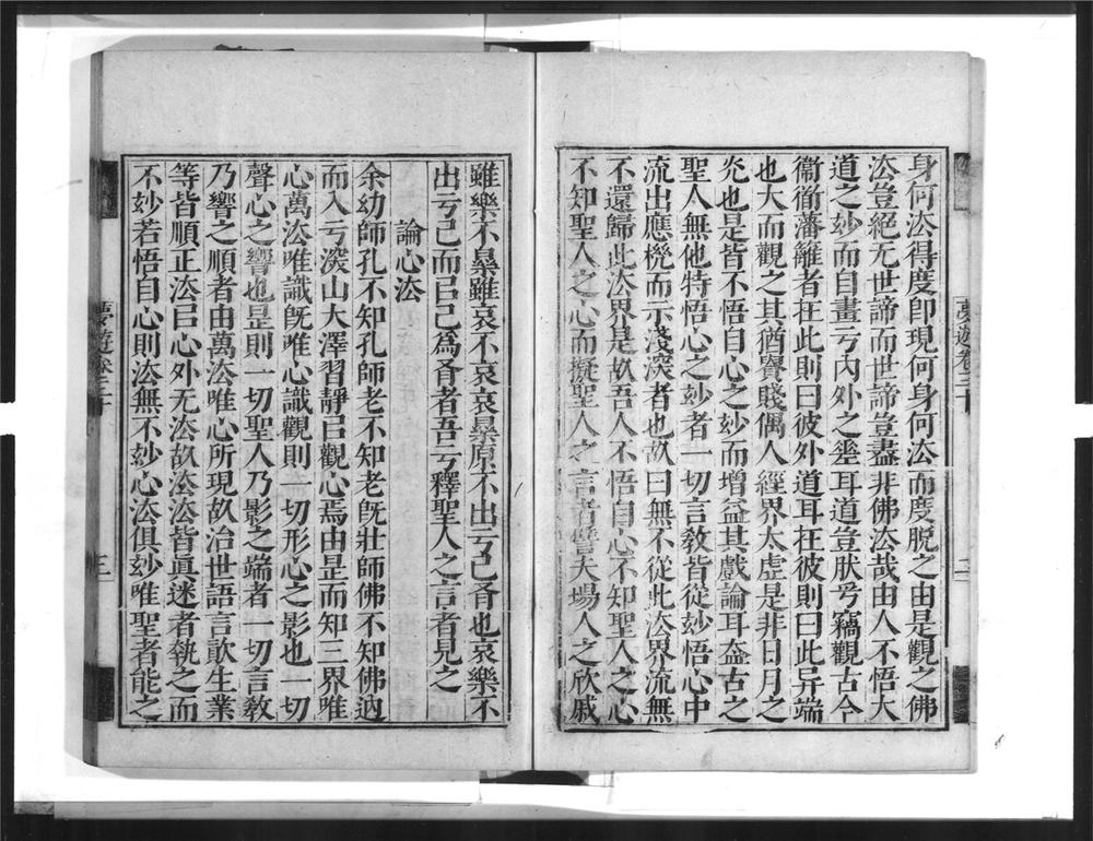 _憨山大师梦游全集[]__