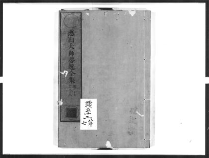 1395 憨山大师梦游全集15 0405171941 1.jpg