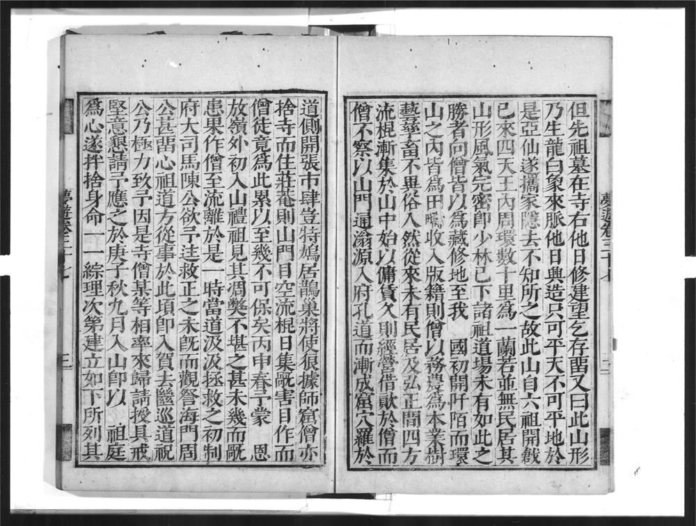 _憨山大师梦游全集[]__