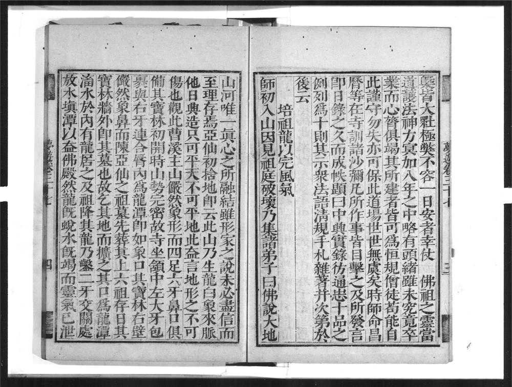_憨山大师梦游全集[]__