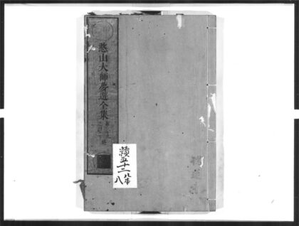 1396 憨山大师梦游全集16 0405171942 1.jpg