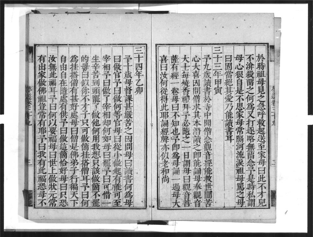 _憨山大师梦游全集[]__