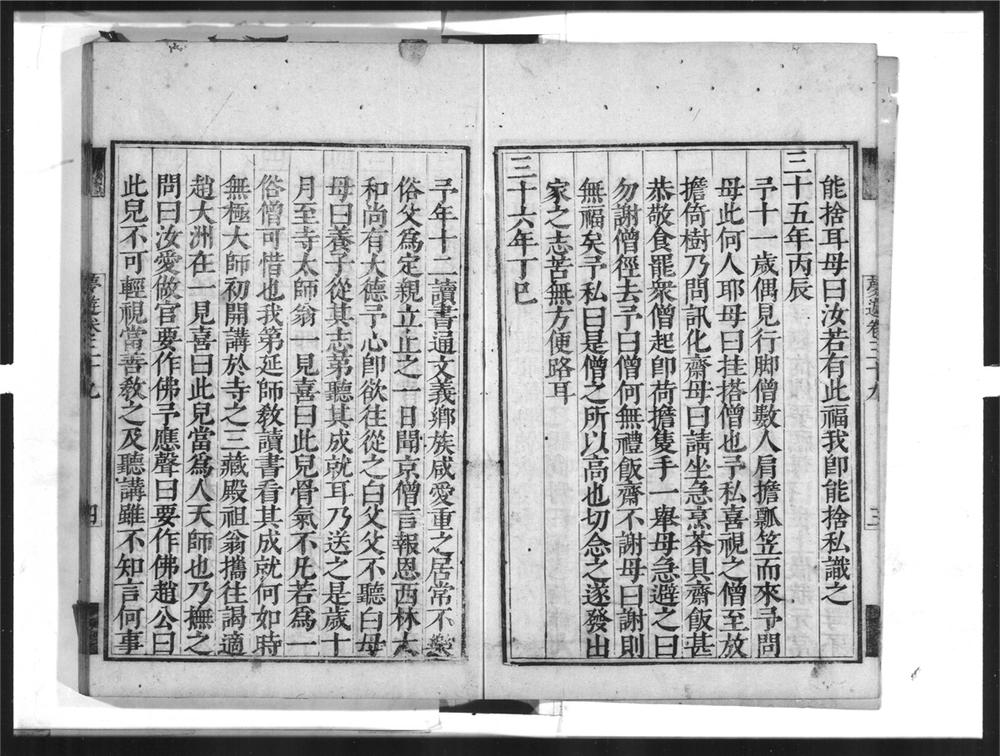 _憨山大师梦游全集[]__