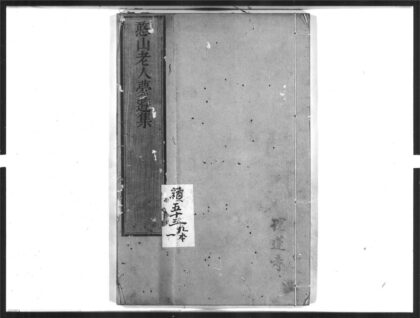 1397 憨山老人梦游集1 0405171943 1.jpg