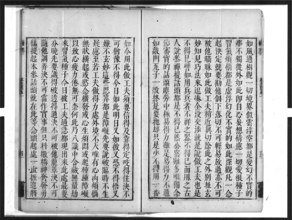 _憨山老人梦游集[]__
