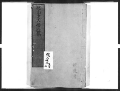 1398 憨山老人梦游集2 0405171944 1.jpg