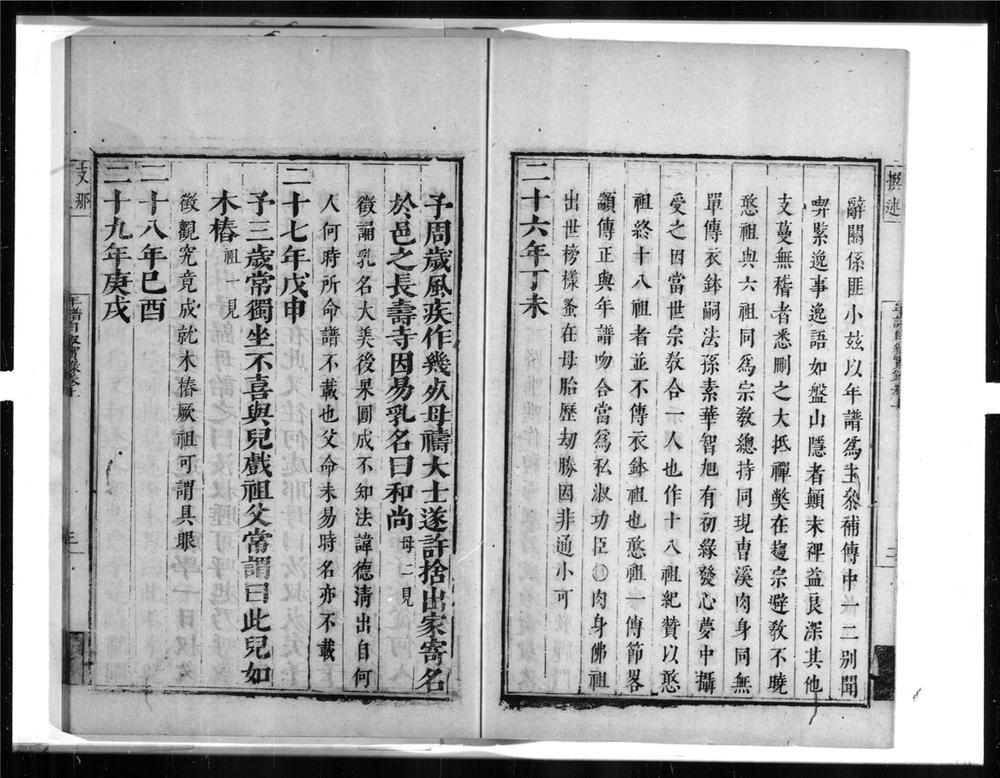 _曹溪憨祖大师自着年谱[]__