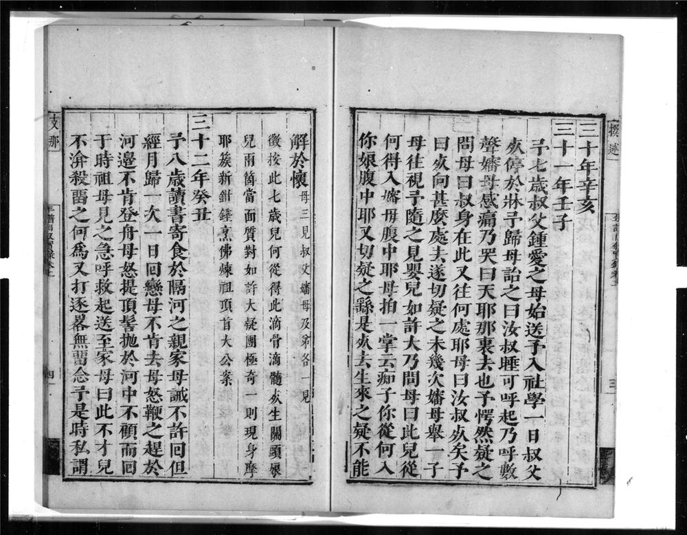 _曹溪憨祖大师自着年谱[]__
