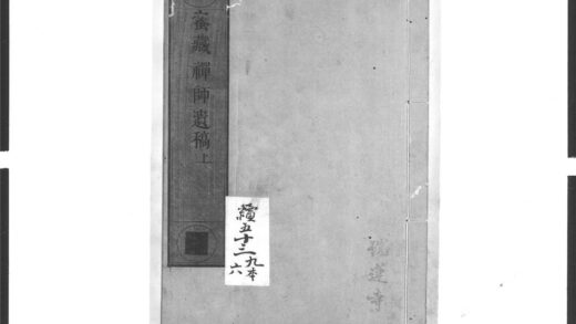 1402 蜜藏禅师遗稿1 0405171949 1.jpg