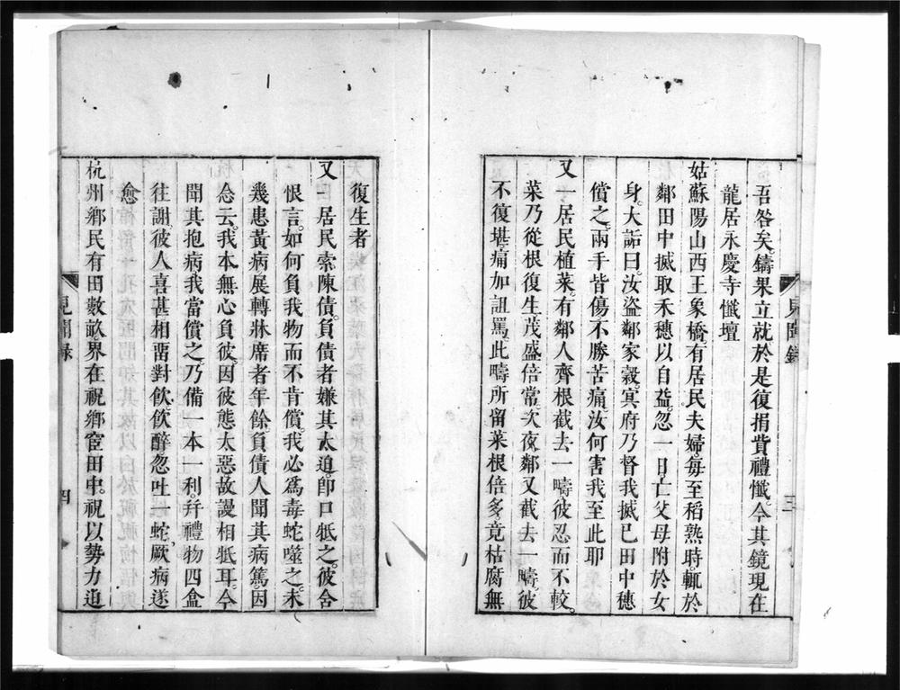 _辟邪集__