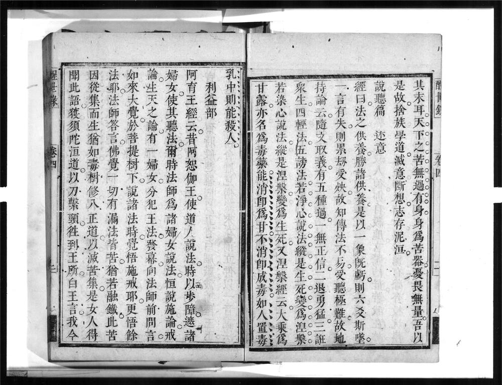 _醒世录[]__