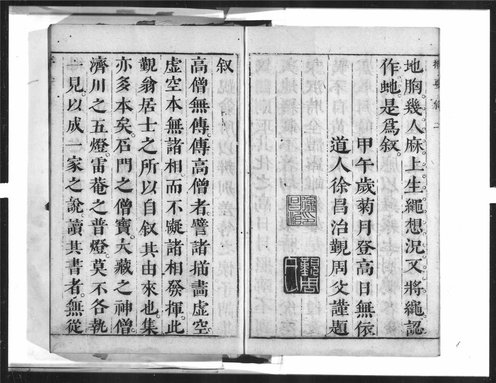 _高僧摘要[]__