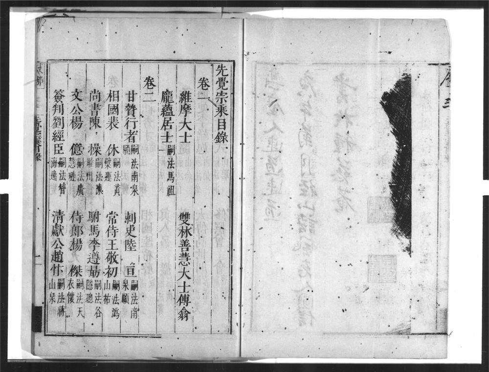 _先觉宗乗[]__