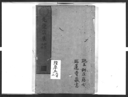 1414 先觉宗乗2 0405172007 1.jpg