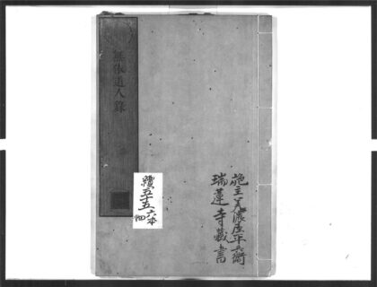 1416 无依道人录 0405172009 1.jpg