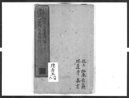 1417 顿悟入道要门论 0405172010 1.jpg