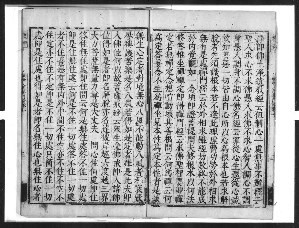 _顿悟入道要门论__