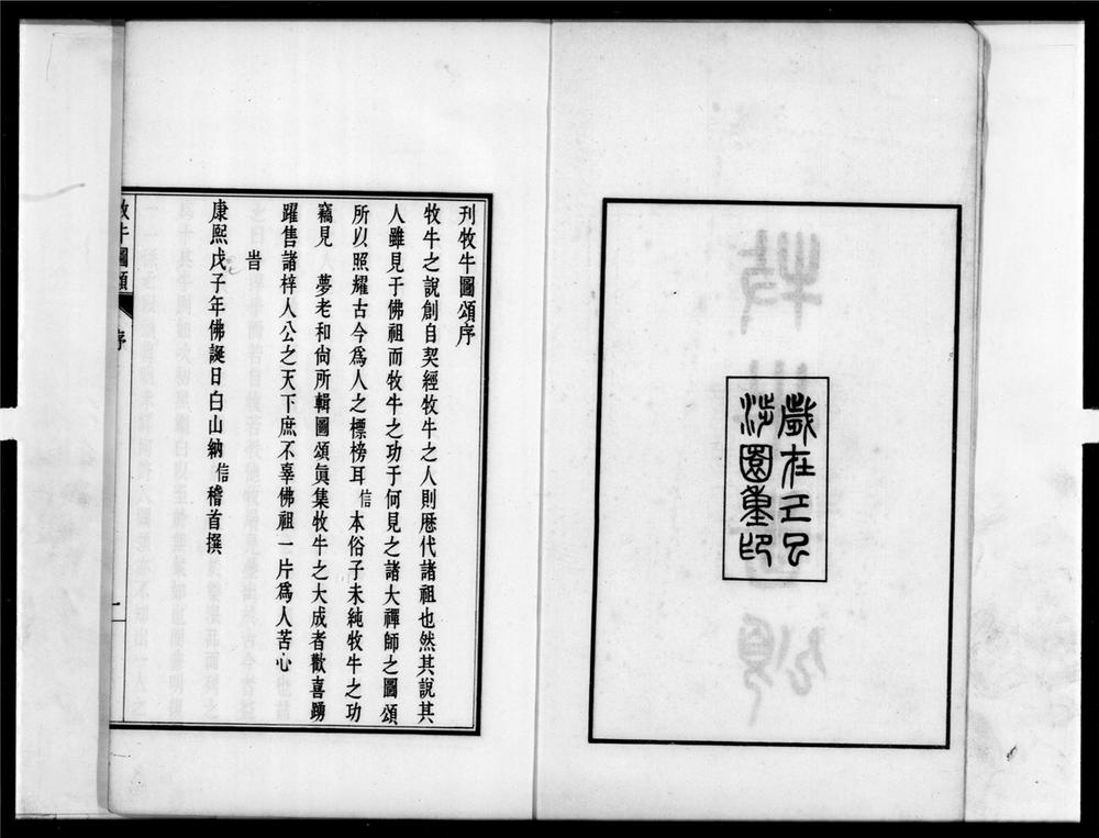 _牧牛图颂__
