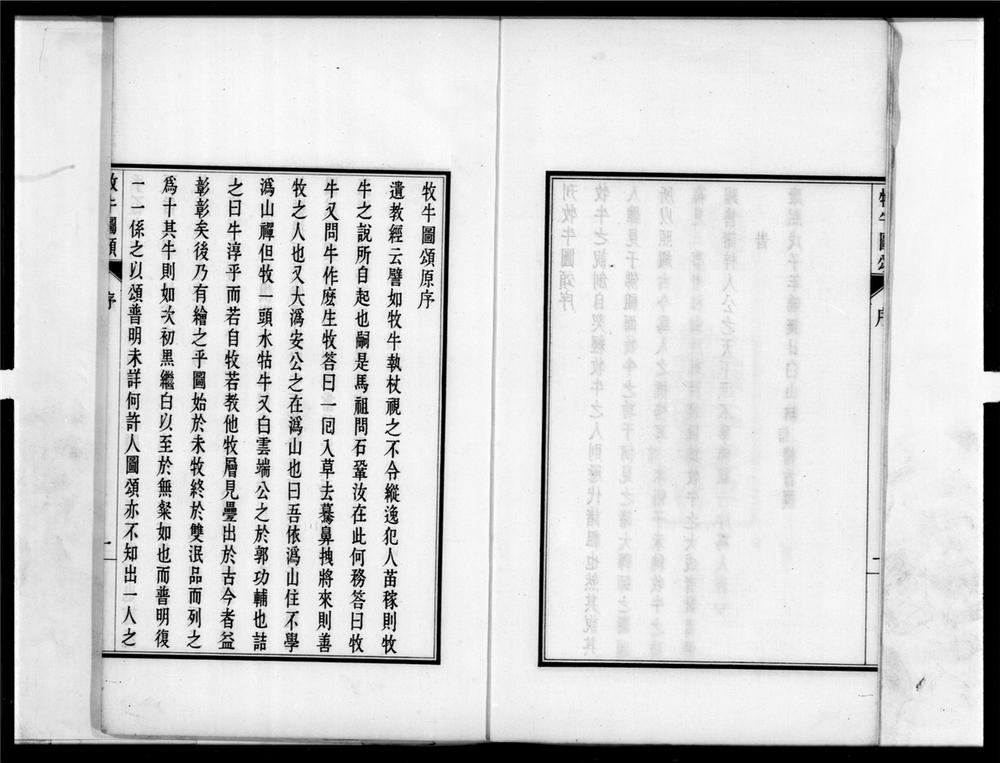 _牧牛图颂__