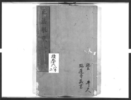 1420 正法眼藏2 0405172014 1.jpg