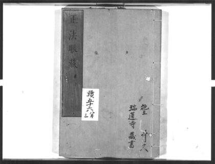 1421 正法眼藏3 0405172016 1.jpg
