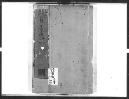 1427 石门文字禅1 0405172024 1.jpg