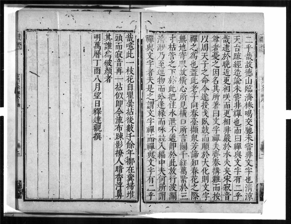 _石门文字禅[]__