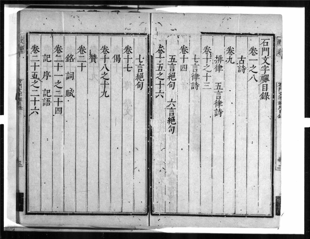_石门文字禅[]__
