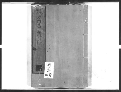 1430 石门文字禅4 0405172028 1.jpg