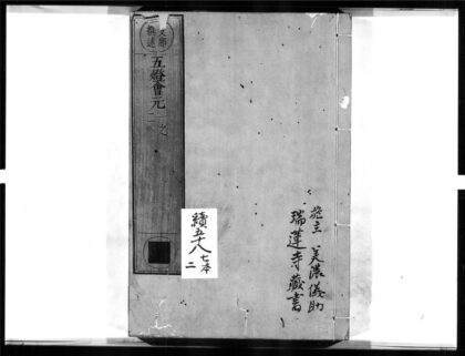 1434 五灯会元2 0405172034 1.jpg