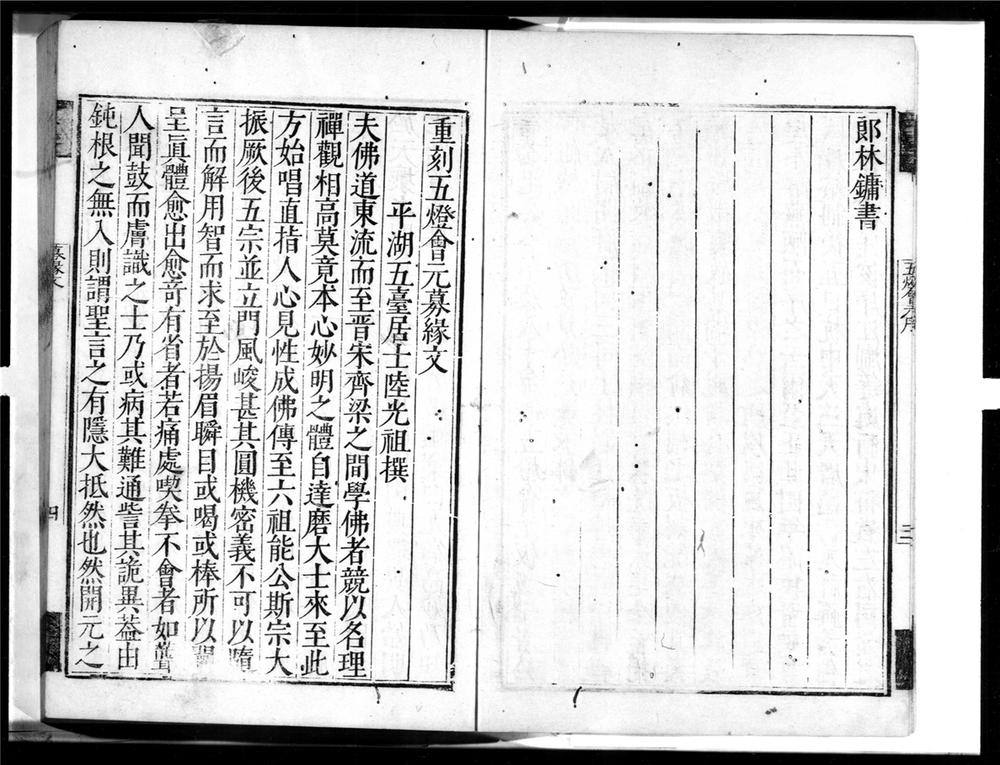 _五灯会元[]__