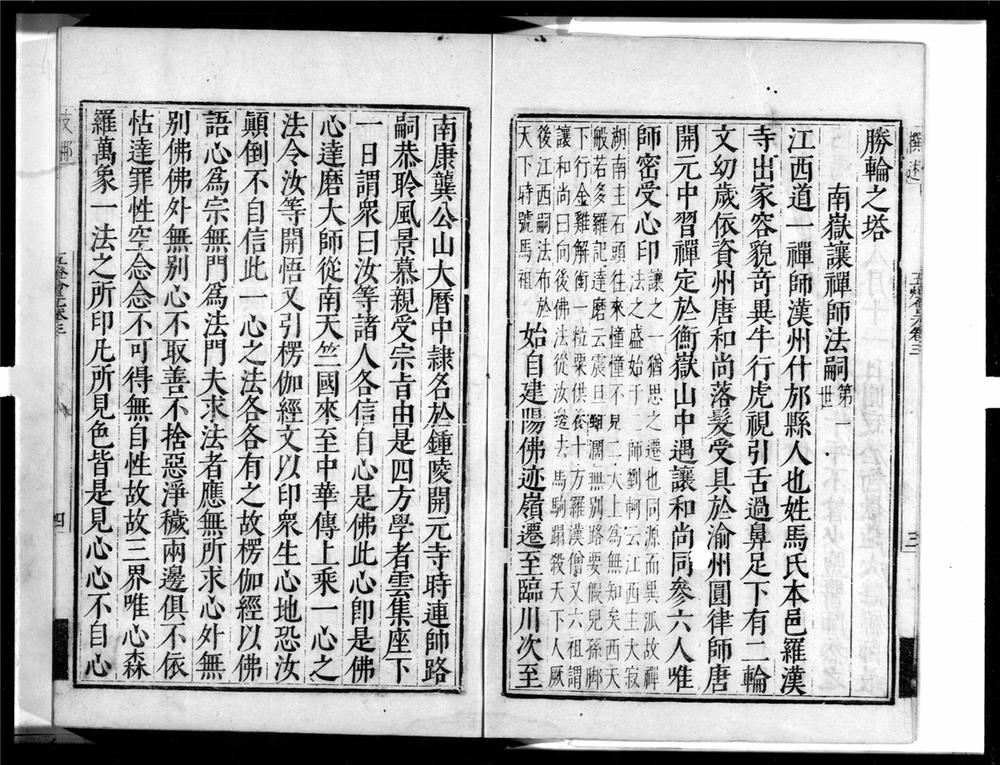 _五灯会元[]__