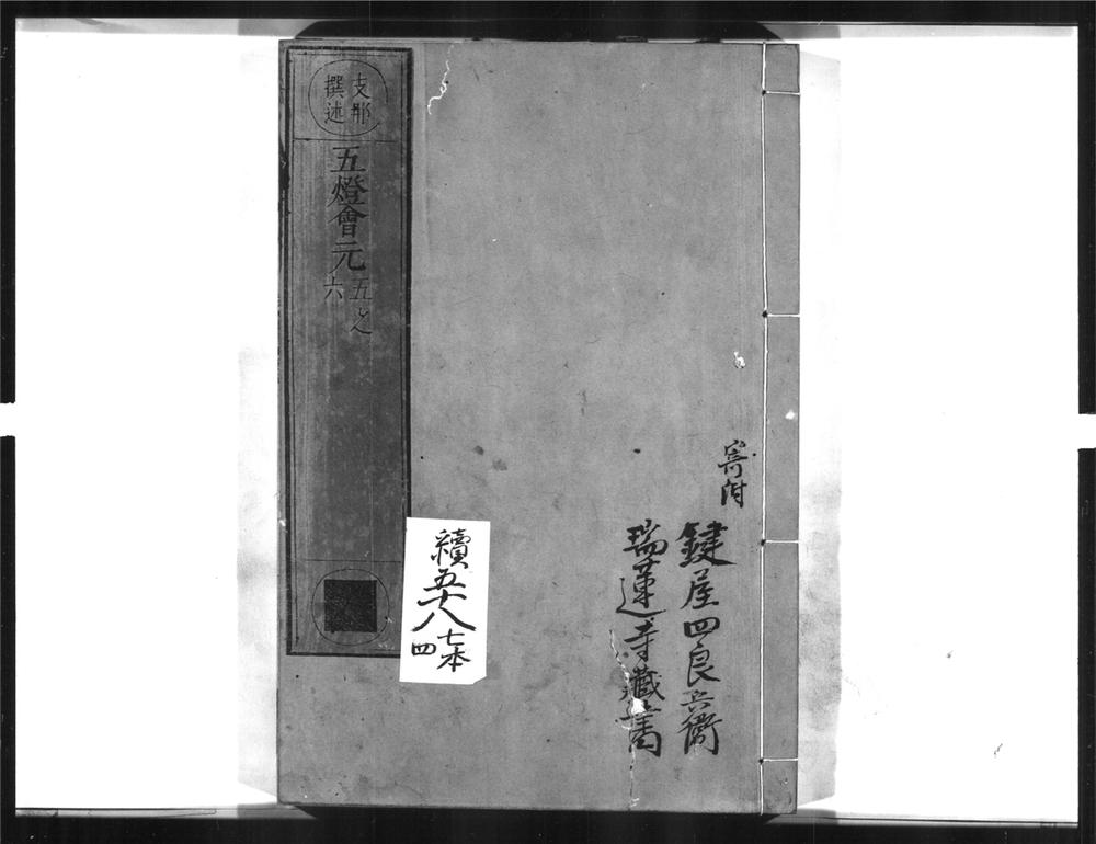 _五灯会元[]__