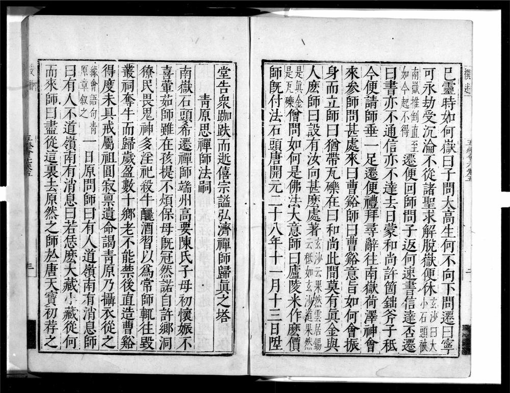 _五灯会元[]__