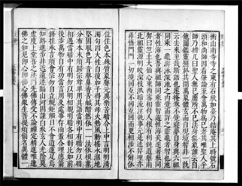 _五灯会元[]__