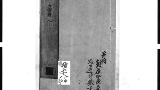 1437 五灯会元5 0405172038 1.jpg