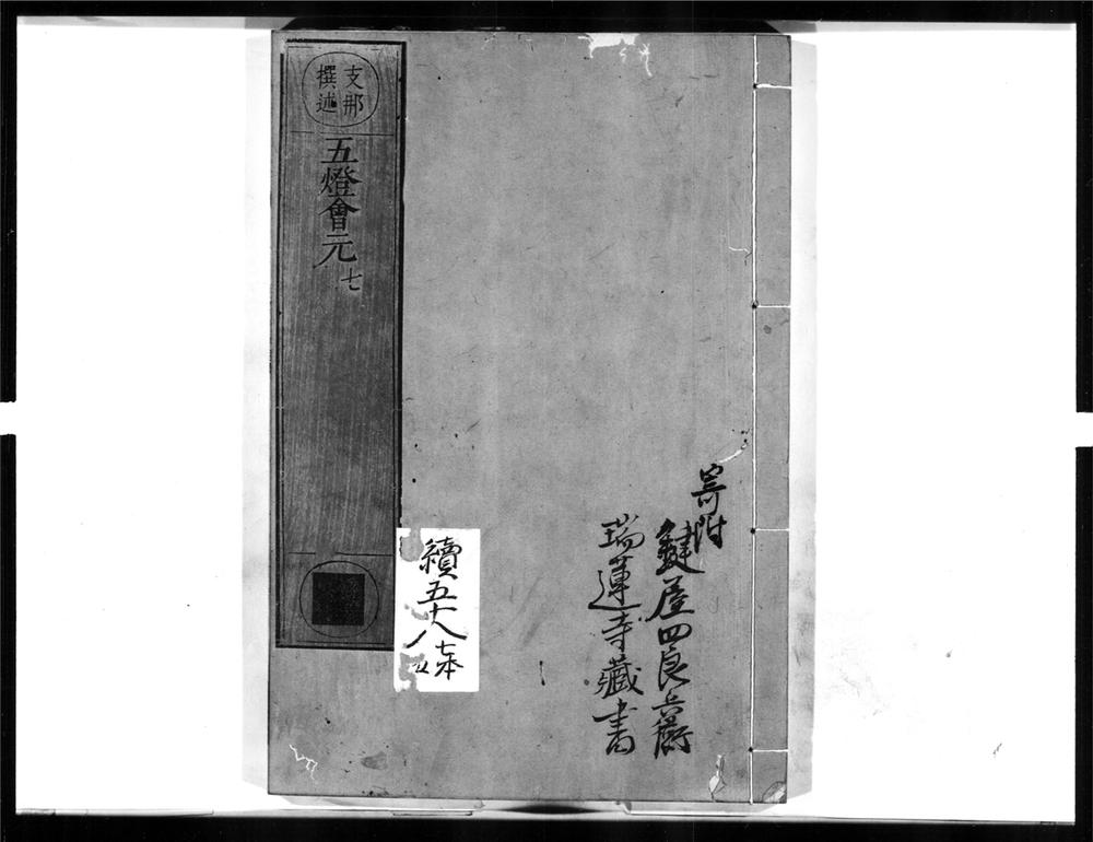 _五灯会元[]__