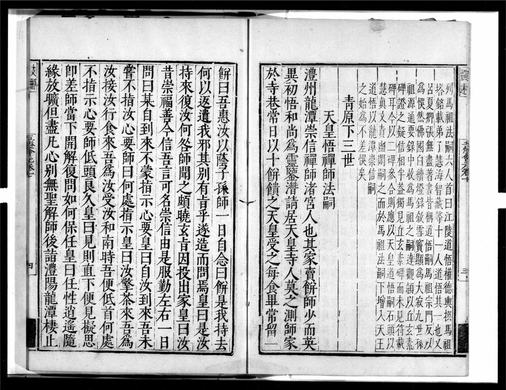 _五灯会元[]__