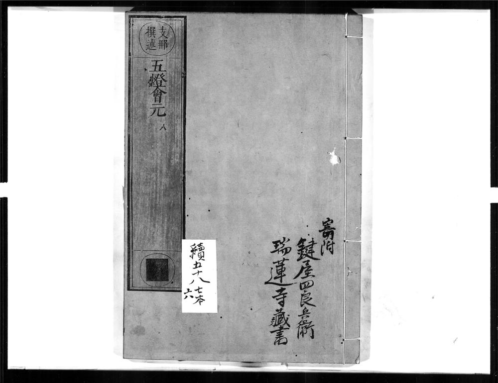 _五灯会元[]__