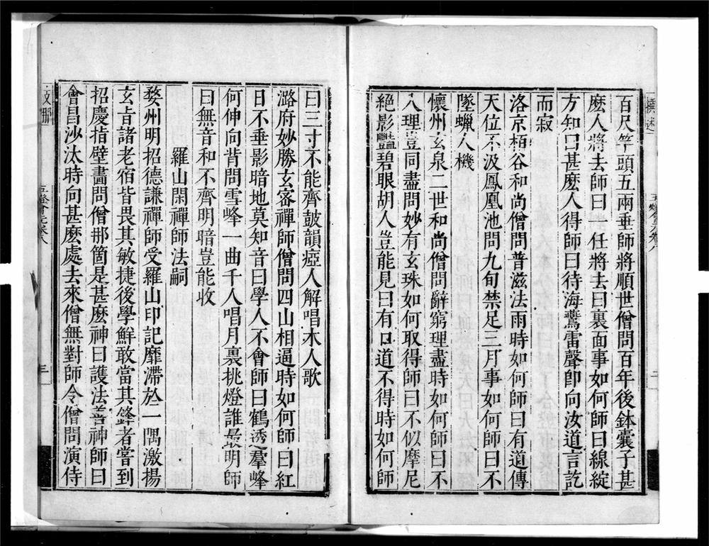 _五灯会元[]__